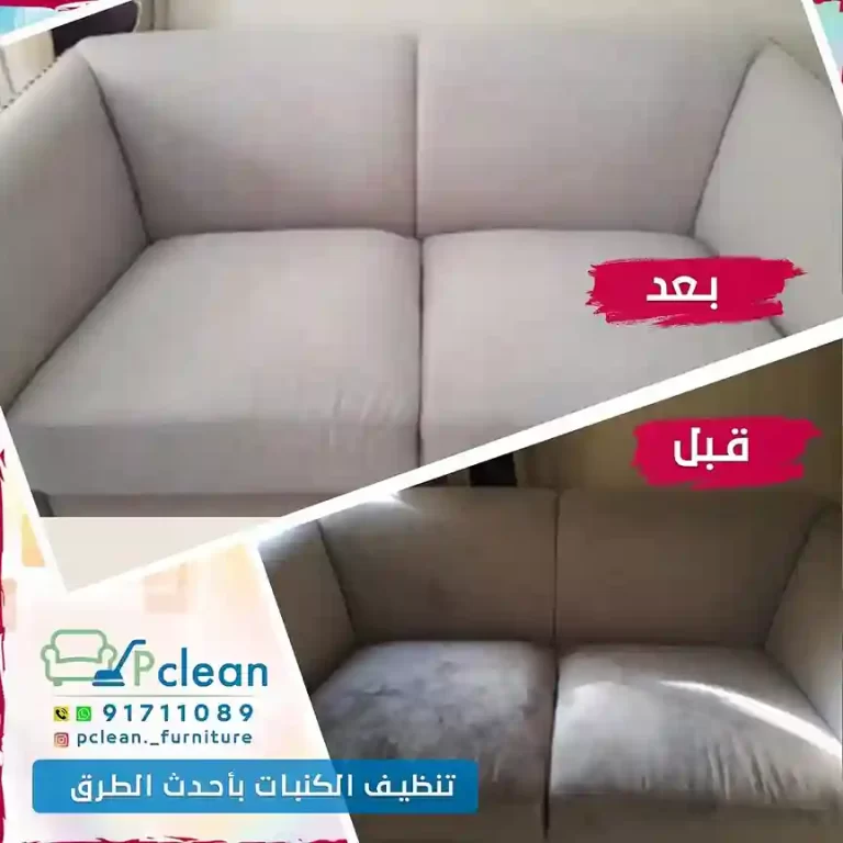 Two-seat sofa before and after cleaning
